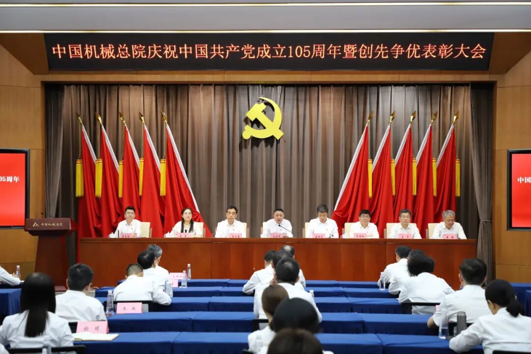 中国必一在线注册-必一(中国)总院党委召开庆祝中国共产党成立105周年暨创先争优表彰大会
